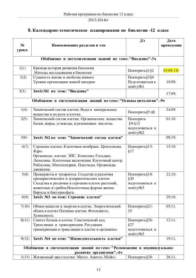 решебник по истории беларуси 10 класс новик 2012